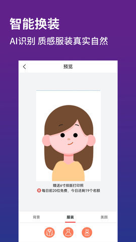 证件照制作器 1.0.4 安卓版 2