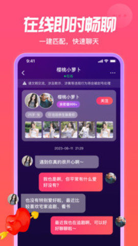 香缘交友 5.1.25 最新版 2