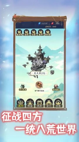我侥幸成为一宗之主 1.0.5 安卓版 2