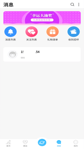 友友漂流瓶 1.0.0 安卓版 1