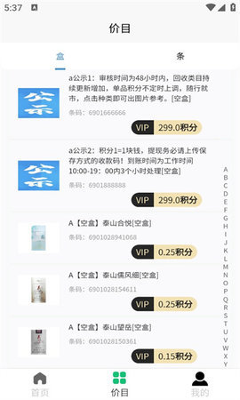 码享换 1.0.0 安卓版 2