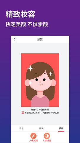 证件照制作器 1.0.4 安卓版 3