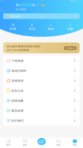 友友漂流瓶 1.0.0 安卓版 3