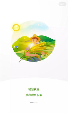农益供应链 1.1.0 安卓版 3