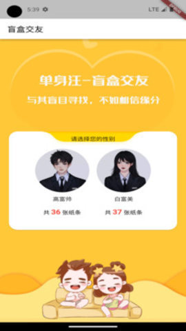 盲盒交友 2.7.0.4 安卓版 2