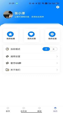 话小帮  安卓版 1