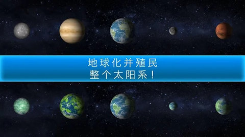 行星改造 6.35 安卓版 2