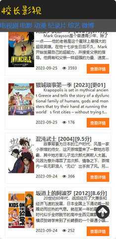 校长影视 1.0 安卓版 2