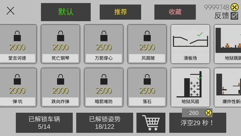 粉身碎骨破解版 1.5.1 安卓版 2