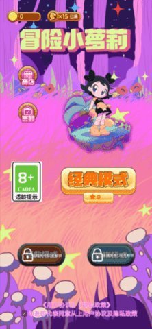 冒险小萝莉 1.0 安卓版 3