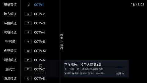 幻海TV盒子 4.0.1 最新版 1