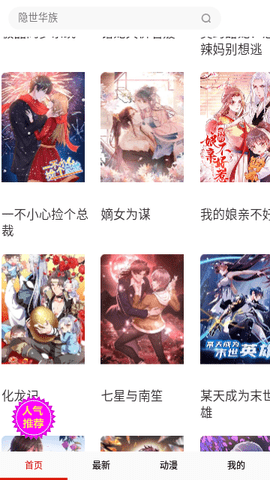 汤米漫画免费版 18.0 安卓版 3