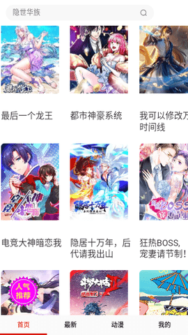 漫画库免费下拉式漫画 17.0 安卓版 3