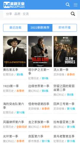 美剧天堂tv版 1.0.0 盒子版 2