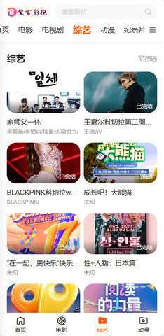 宝盒影视TV版 4.0.9 最新版 2