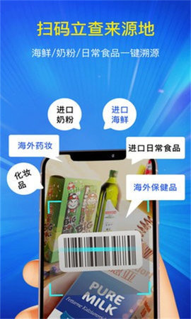 进口食品安全查询宝 1.0 安卓版 1