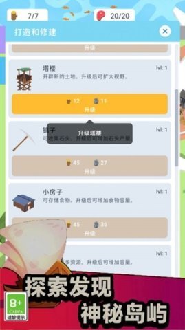像素生存大师 1.0.1 安卓版 3