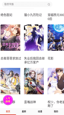 醒醒漫画 17.0 安卓版 1