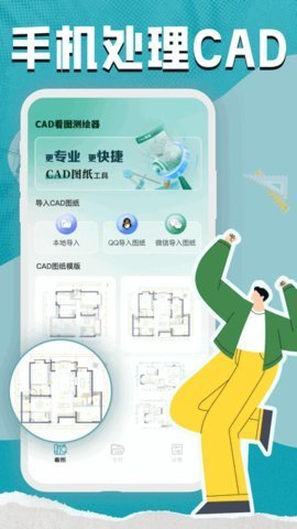 CAD看图测绘器 1.0.0 安卓版 1