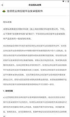 农益供应链 1.1.0 安卓版 2