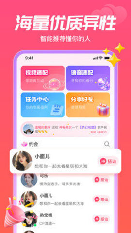 香缘交友 5.1.25 最新版 1