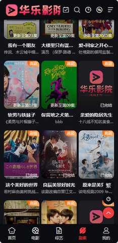 华乐影院 1.0 正版 2