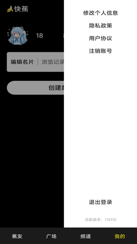 快蕉 1.1.1 安卓版 3