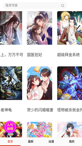 漫画库免费下拉式漫画 17.0 安卓版 2