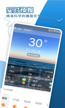 巽羽余晖天气 1.0.0 安卓版 1
