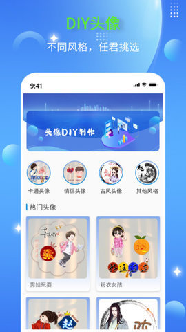 DIY头像生成器 1.0.0 安卓版 1