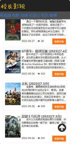 校长影视TV版 1.0 安卓版 1