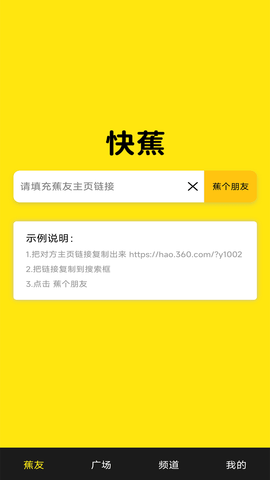 快蕉 1.1.1 安卓版 2