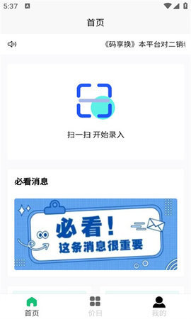 码享换 1.0.0 安卓版 1