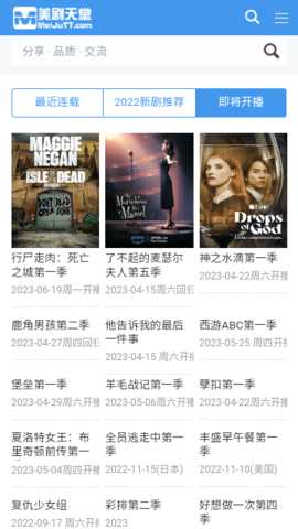 美剧天堂tv版 1.0.0 盒子版 3