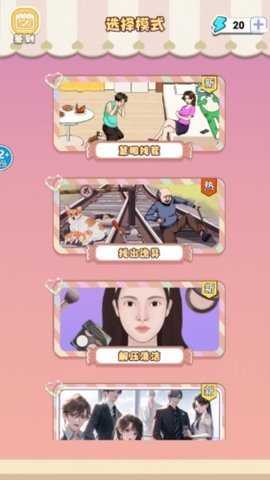 帮她提升魅力 1.0 安卓版 3