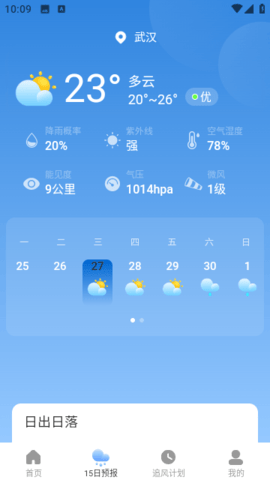 追风天气 1.0.0 手机版 2