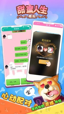 甜蜜人生模拟手机版 v1.4.5 安卓版 1