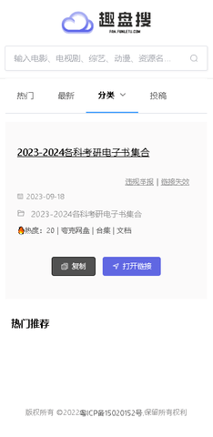 趣盘搜 1.0 安卓版 3