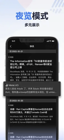 律动blockbeats 5.0.7 安卓版 3