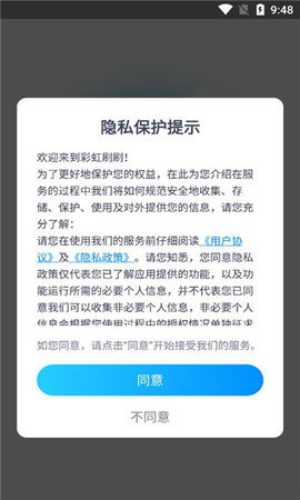 彩虹刷刷 2.0.0 安卓版 2