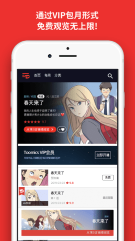 Toomics中国官方免费版 1.5.7 安卓版 1
