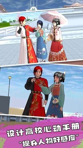 樱花热恋高校汉化版 1.0 安卓版 2