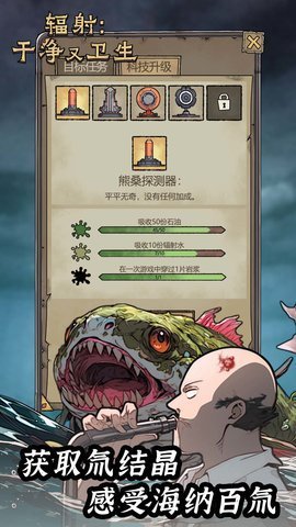 辐射干净又卫生 1.0.0 安卓版 1