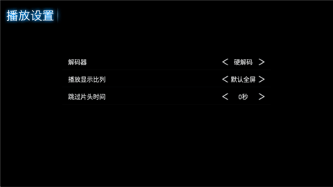 智慧影院电视盒子版 6.0 最新版 4