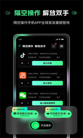 隔空操作 1.0.1 安卓版 1