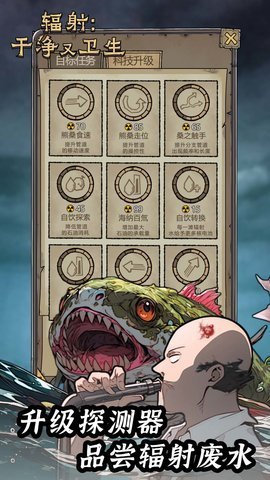 辐射干净又卫生 1.0.0 安卓版 2