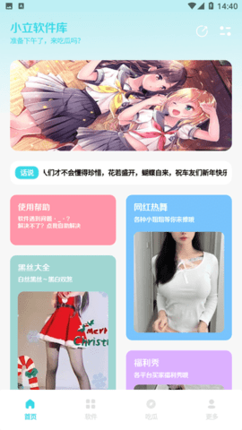 小立软件库 2.0 安卓版 1