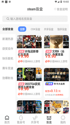 Steam助手 1.2.7 安卓版 3