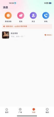 如遇甜聊 1.3.6 安卓版 2