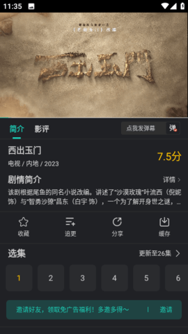 海鸥影评纯净版 2.0.0 无广告版 3